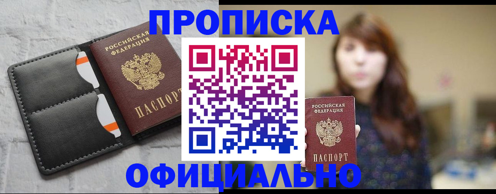 прописка для работы в Сосенском