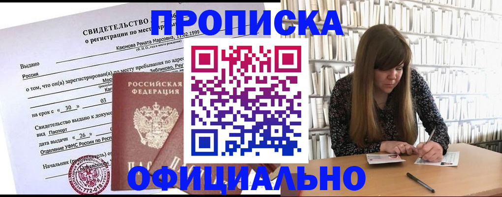 временная регистрация надежно в Сосенском